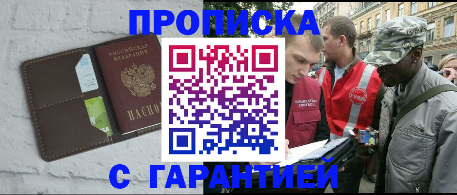 прописка для кредита в Елизово