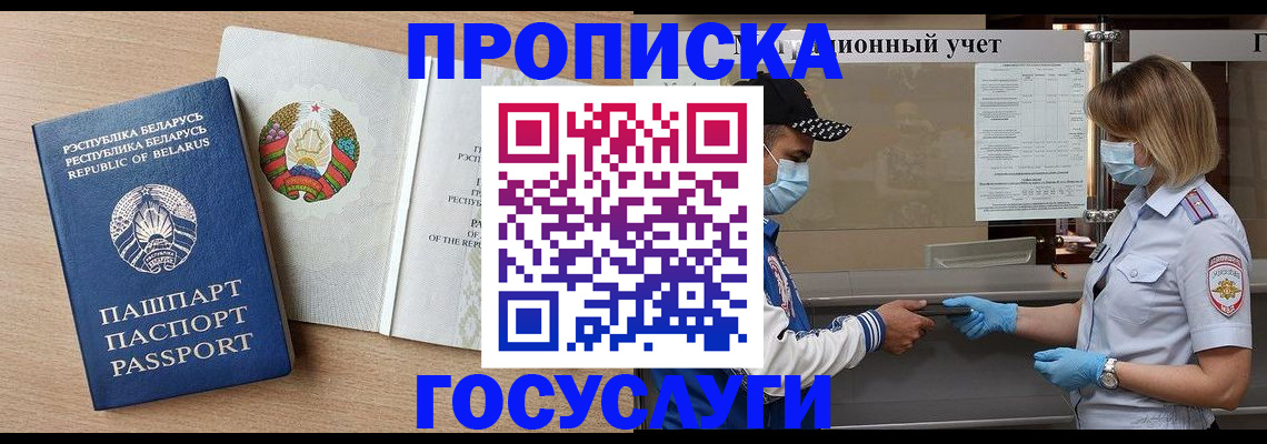 временная прописка в Елизово